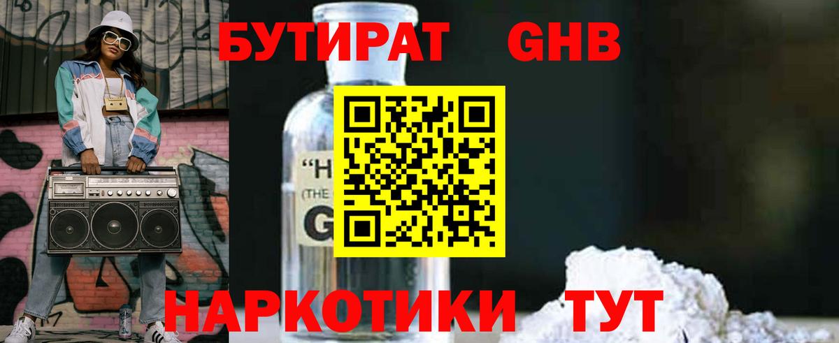 Тула  БУТИРАТ оксибутират  Вход с VPN 