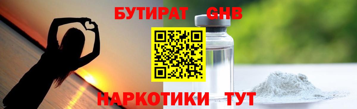 БУТИРАТ 1.4BDO Тула