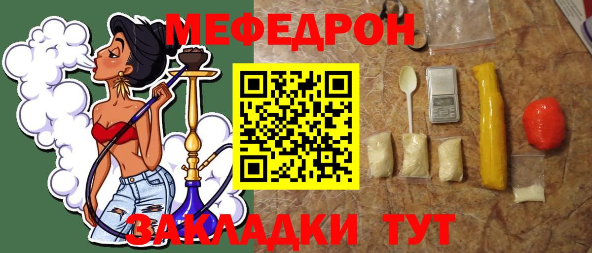 Меф мяу мяу мука Тула