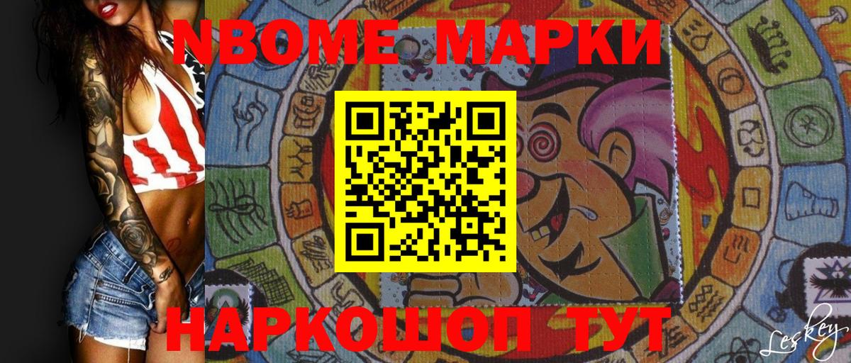Марки 25I-NBOMe 1500мкг Тула