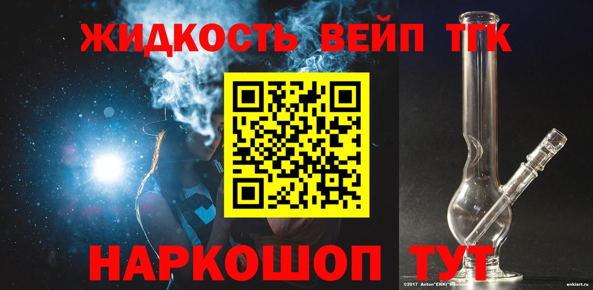 Дистиллят ТГК жижа Тула