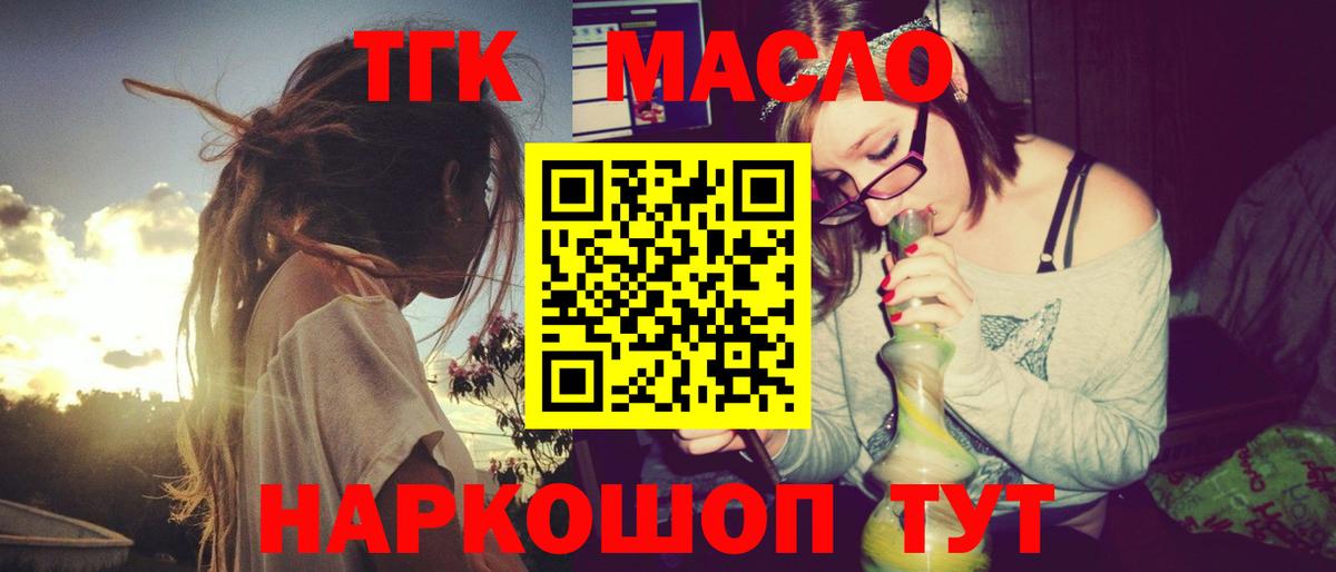 ТГК концентрат  Вход с VPN  ТГК гашишное масло  Тула 